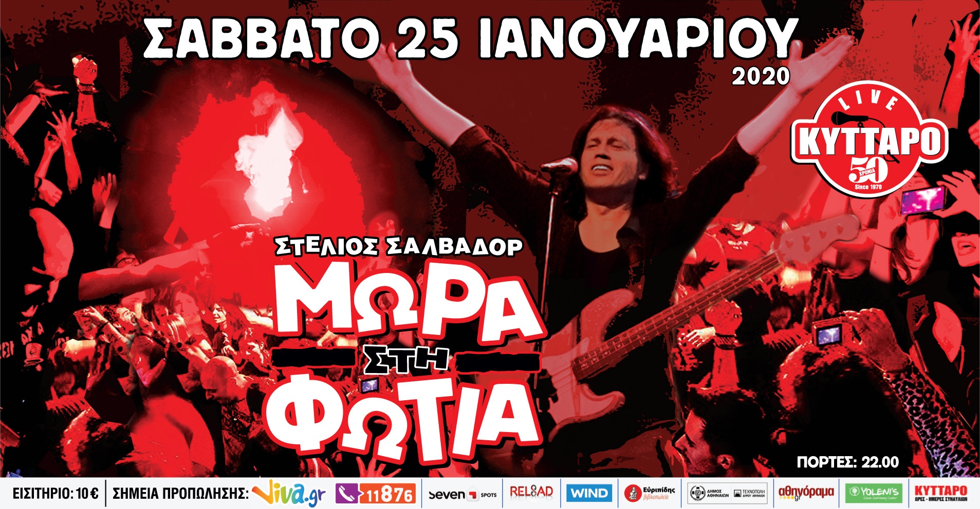 ΜΩΡΑ στη ΦΩΤΙΑ BEST OF LIVE!! 25.1.2020 ΚΥΤΤΑΡΟ