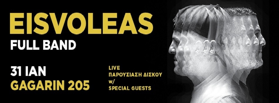 EISVOLEAS FULL BAND | ΠΑΡΟΥΣΙΑΣΗ ΔΙΣΚΟΥ | GAGARIN
