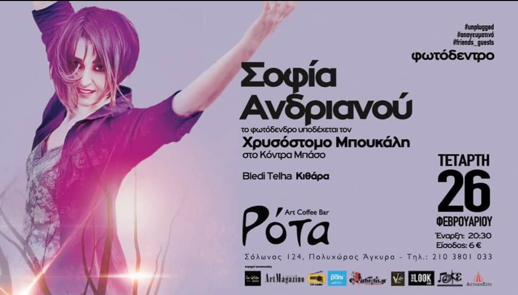 Η Σοφία Ανδριανού στη “Ρότα”
