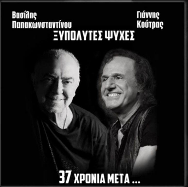 “Είσαι εδώ” το τραγούδι στη μνήμη του Σάκη Μπουλά