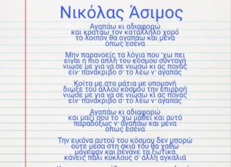 “Αγαπάω κι αδιαφορώ” | Νικόλας Άσιμος