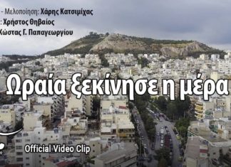 Χάρης Κατσιμίχας – Χρήστος Θηβαίος | “Ωραία ξεκίνησε η μέρα”