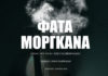 “Φάτα Μοργκάνα” | Final Act feat. Κώστας Θωμαΐδης