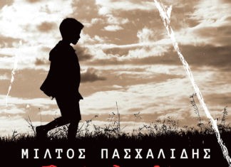 “Στη χώρα των αθώων” – Μίλτος Πασχαλίδης | Νέο cd – βιβλίο