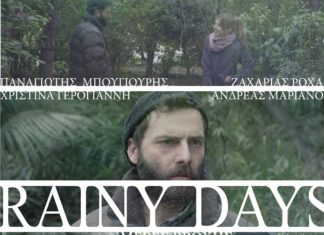 Rainy Days – Μέρες Βροχής |