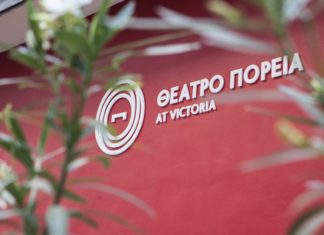Θέατρο Πορεία – 2ος κύκλος προβολών