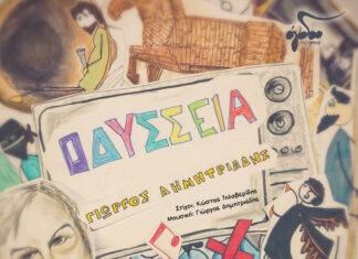 Γιώργος Δημητριάδης – “Οδύσσεια” | Νέο τραγούδι