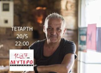 Ο Χρήστος Θηβαίος ζωντανά μέσα από τη συχνότητα του δευτέρου προγράμματος!