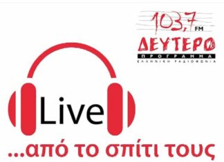 Ρίτα Αντωνοπούλου & Μανόλης Ανδρουλιδάκης απόψε στη συχνότητα του δευτέρου προγράμματος