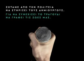 Ας στηρίξει πρώτα το ίδιο το ραδιόφωνο τους καλλιτέχνες!