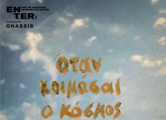 “Όταν κοιμάσαι ο κόσμος αδειάζει” | Το έργο του Βασίλη Κεκάτου σε μουσική Παύλου Παυλίδη