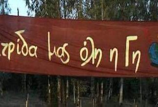 Ακυρώθηκε το φετινό Αντιρατσιστικό Φεστιβάλ