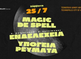 Magic De Spell – Ενδελέχεια – Υπόγεια Ρεύματα | Τεχνόπολη 2020
