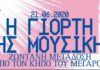 Η “Γιορτή της μουσικής” ζωντανά από τον κήπο του Μεγάρου