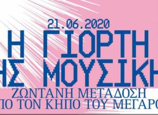 Η “Γιορτή της μουσικής” ζωντανά από τον κήπο του Μεγάρου