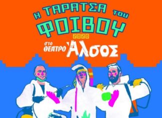 Η ταράτσα του Φοίβου στο Άλσος | Όλο το πρόγραμμα