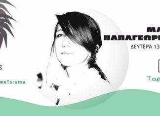 Η Μαρία Παπαγεωργίου στην ταράτσα του Gazarte