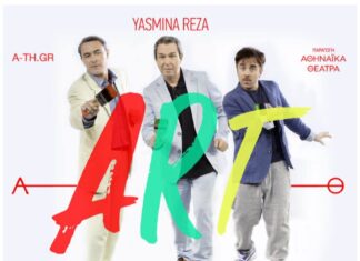 “ART” | YASMINA REZA | ΚΑΛΟΚΑΙΡΙ 2020