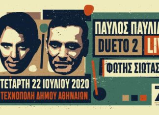 Παύλος Παυλίδης & Φώτης Σιώτας | Dueto 2 | Τεχνόπολη 2020