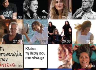 Η Τεχνόπολη παρουσιάζει το πρόγραμμα της μέχρι και τις 20/9