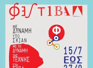 Φεστιβάλ βράχων 2020 | Αναστολή εκδηλώσεων