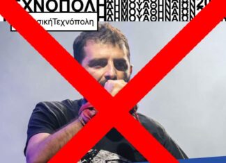 Οι Social Waste ακύρωσαν τη συναυλία τους στην Τεχνόπολη!