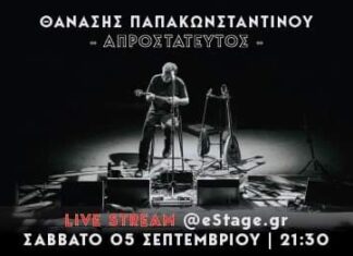 Θανάσης Παπακωνσταντίνου Live Stream
