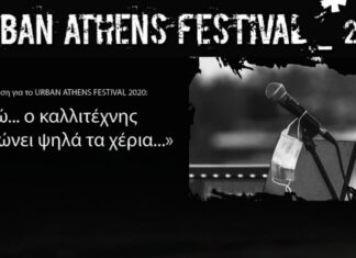 ΑΚΥΡΩΘΗΚΕ ΤΟ URBAN ATHENS FESTIVAL 2020: