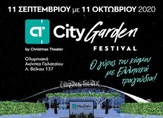 CITY GARDEN FESTIVAL 2020 | ‘‘Ο γύρος του κόσμου με ελληνικά τραγούδια’’