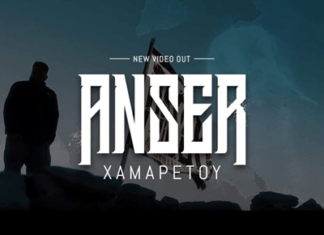 “Χαμαρέτου” | Το νεό κομμάτι του Anser, είναι κομματάρα και αληθινό!