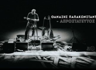 Ο Θανάσης για τις δύο live streaming συναυλίες!