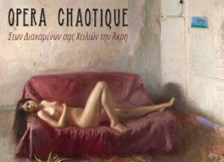 Opera Chaotique: «Στων Διακαμένων σας Χειλιών την άκρη» | Nέο album
