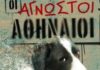 “Οι Άγνωστοι Αθηναίοι” | Μία ταινία για τα αδέσποτα της Αθήνας