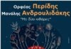 “Με δύο κιθάρες στο Βεάκειο Θέατρο Πειραιά” | Ορφέας Περίδης & Μανόλης Ανδρουλιδάκης
