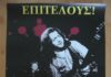 ΕΠΙΤΕΛΟΥΣ !! Ο RORY GALLAGHER ΣΤΗΝ ΑΘΗΝΑ | 12 ΣΕΠΤΕΜΒΡΙΟΥ 1981