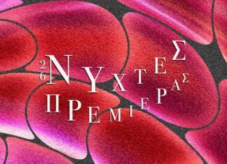 ΔΙΕΘΝΕΣ ΦΕΣΤΙΒΑΛ ΚΙΝΗΜΑΤΟΓΡΑΦΟΥ ΤΗΣ ΑΘΗΝΑΣ | ΝΥΧΤΕΣ ΠΡΕΜΙΕΡΑΣ 2020