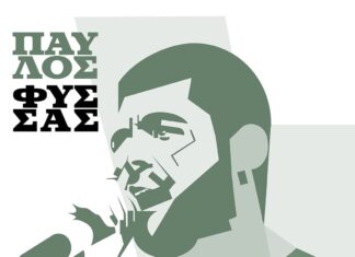 ΣΙΓΑ ΜΗ ΚΛΑΨΩ – ΣΙΓΑ ΜΗ ΦΟΒΗΘΩ | Η ΩΡΑ ΕΦΤΑΣΕ!
