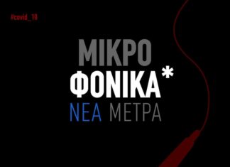 Ένα ακόμα “χτύπημα” κατά της μουσικής!
