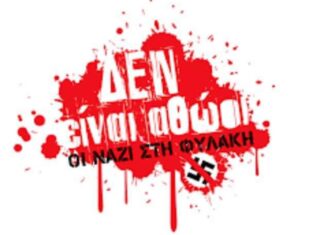 Χ.Α. : Ισόβια για τον δολοφόνο του Παύλου Φύσσα, 13 χρόνια στην εγκληματική οργάνωση!