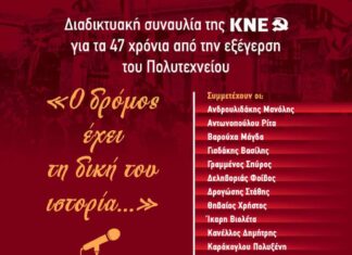 “Ο δρόμος έχει τη δική του ιστορία…” | Διαδικτυακή συναυλία