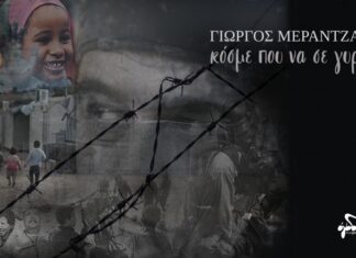 “Κόσμε που να σε γυρίσω…” | Νέος δίσκος απο τον Γιώργο Μεράντζα
