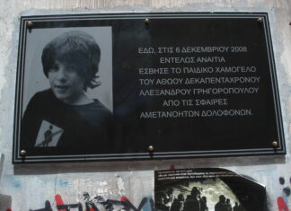 Αλέξανδρος Γρηγορόπουλος | Κάλεσμα μνήμης 12 χρόνια μετά τη δολοφονία του, απο μουσικούς, δημοσιογράφους, δικηγόρους