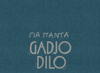 Gadjo Dilo – «Για Πάντα» | Καταβάστε δωρεάν το νέο τραγούδι των Gadjo Dilo