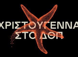 Διαδικτυακές Χριστουγεννιάτικες Εκδηλώσεις απο το Δημοτικό Θέατρο Πειραιά