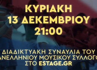 Διευκρινίσεις για την παρακολούθηση της μεγάλης διαδικτυακής συναυλίας του ΠΜΣ “Για όλου του κόσμου το ψωμί, το φως και το τραγούδι”
