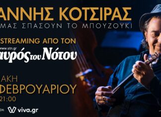 “Aν μας σπάσουν το μπουζούκι” | Γιάννης Κότσιρας | Σταυρός Του Νότου