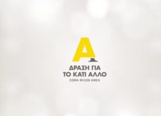 Σώμα Φίλων ΑμεΑ “Δράση για το Κάτι Άλλο” # XMAS 2020 Θανάσης Παπακωνσταντίνου
