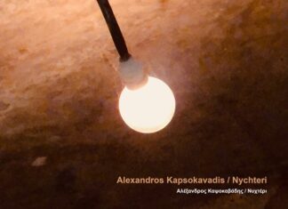 ΑΛΕΞΑΝΔΡΟΣ ΚΑΨΟΚΑΒΑΔΗΣ “ΝΥΧΤΕΡΙ” | ΝΕΑ ΚΥΚΛΟΦΟΡΙΑ ALBUM