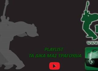 Playlist “Τα δικά μας τραγούδια – mousikesebeeries web radio”