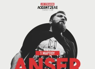 ANSER LIVE STREAMING | ΛΟΣΑΝΤΖΕΛΕ COMEDY CLUB